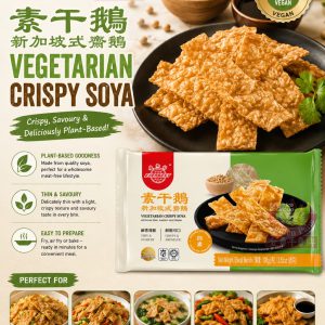 EVERBEST Vegetarian Chrispy Soya (斋干鹅)