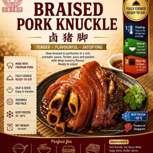 Golden Palm Frozen Braised Pork Knuckle 卤猪脚