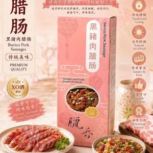 Golden Palm Gift Box Iberico Pork Sausages 黑猪肉香肠